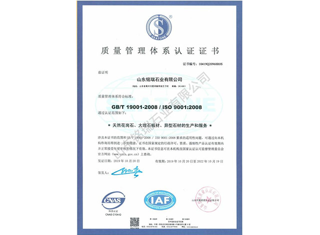 質(zhì)量管理體系認(rèn)證證書(shū)